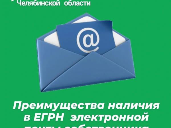 Электронная почта — это важно! - Южноуралец - Газета
