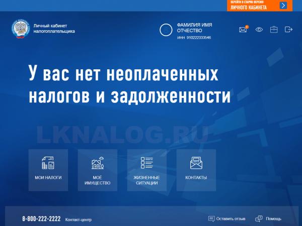 Сведения о банковских счетах доступны в Личном кабинете налогоплательщика - Южноуралец - Газета