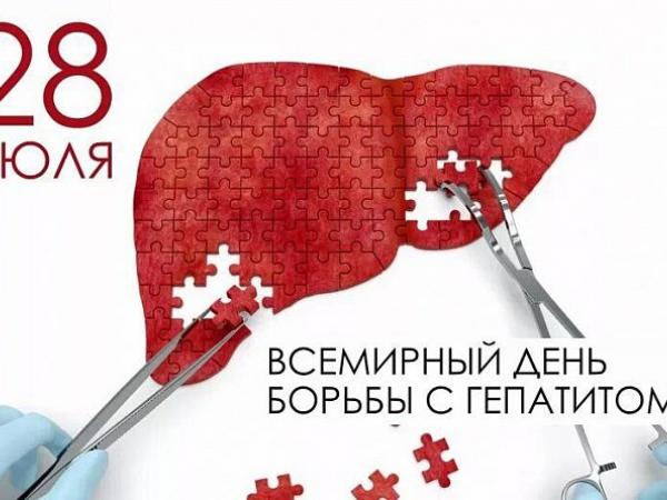 28 июля — всемирный день борьбы с гепатитом - Южноуралец - Газета