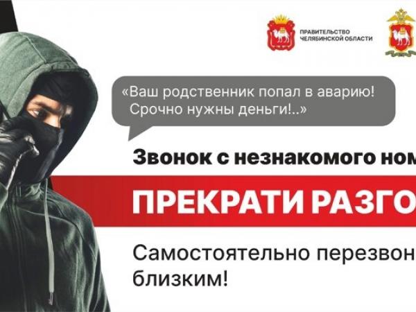 Сторож из Чебаркульского района отправила мошенникам на «безопасный» счет 85 000 рублей - Южноуралец - Газета