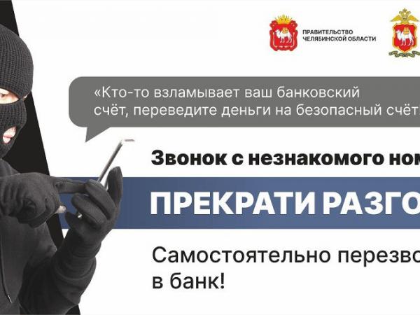 Банк России предупреждает о новой схеме мошенничества - Южноуралец - Газета
