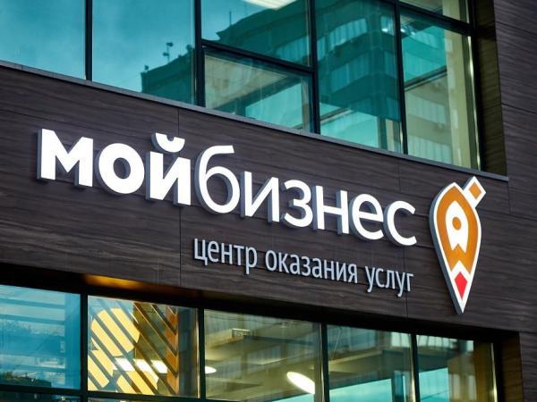 Центр «Мой бизнес» запустил новую услугу - Южноуралец - Газета