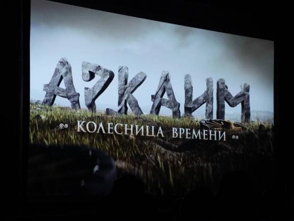 В Челябинске состоялась премьера  фильма «Аркаим. Колесница времени» - Южноуралец - Газета