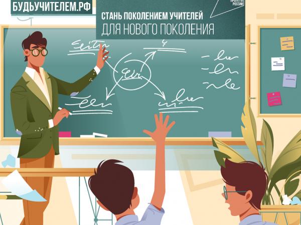 В честь Дня учителя пройдет Большая учительская неделя - Южноуралец - Газета