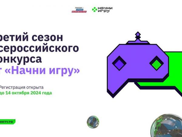 Жителям Челябинской области предлагают "начать игру" - Южноуралец - Газета
