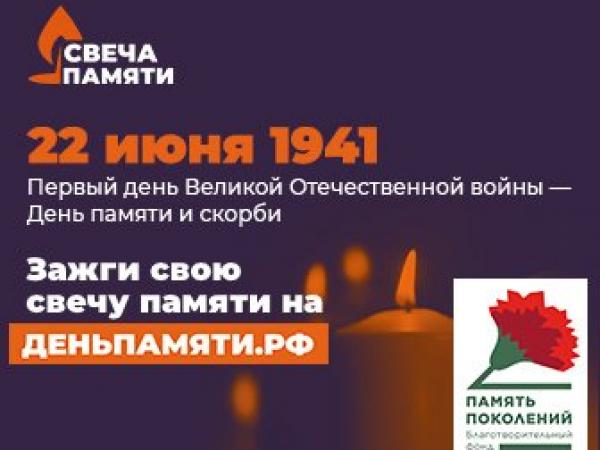 Южноуральцы могут присоединиться к онлайн-акции «Свеча памяти» - Южноуралец - Газета