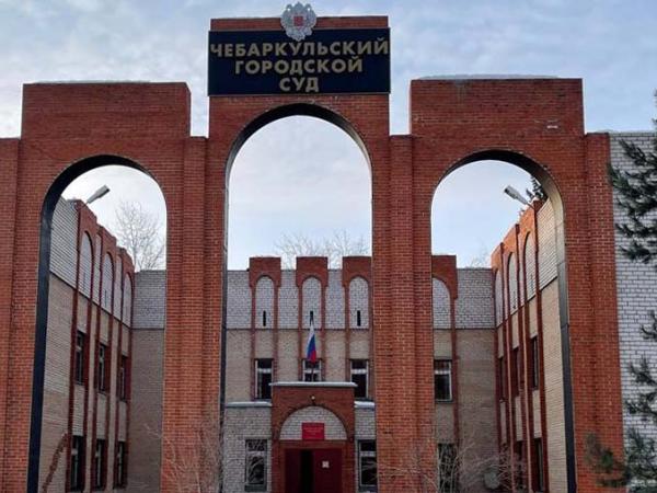 В Чебаркуле местный житель осужден за приобретение специального технического средства для негласного получения информации - Южноуралец - Газета